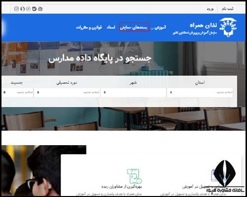 ورود به سامانه ندای همراه